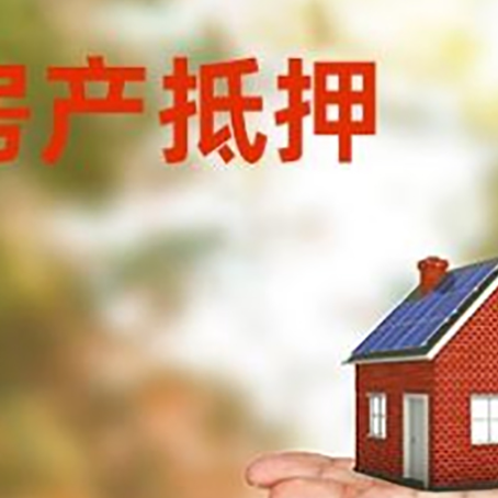望牛墩镇房子抵押贷款需要手续费吗?