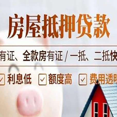 望牛墩镇房产抵押贷款白户可以吗?